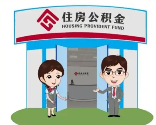 拉萨个人能否取出公积金（可以个人提取公积金吗）